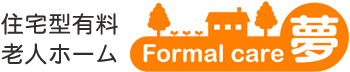 フォーマルケア夢